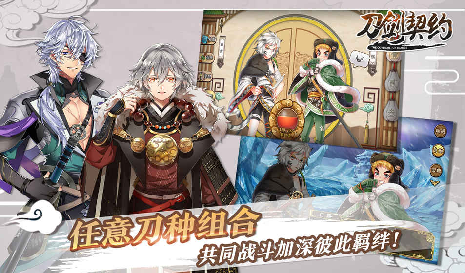 刀劍契約