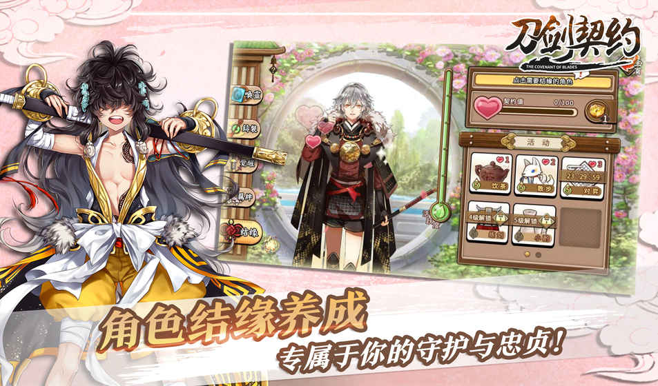 刀劍契約