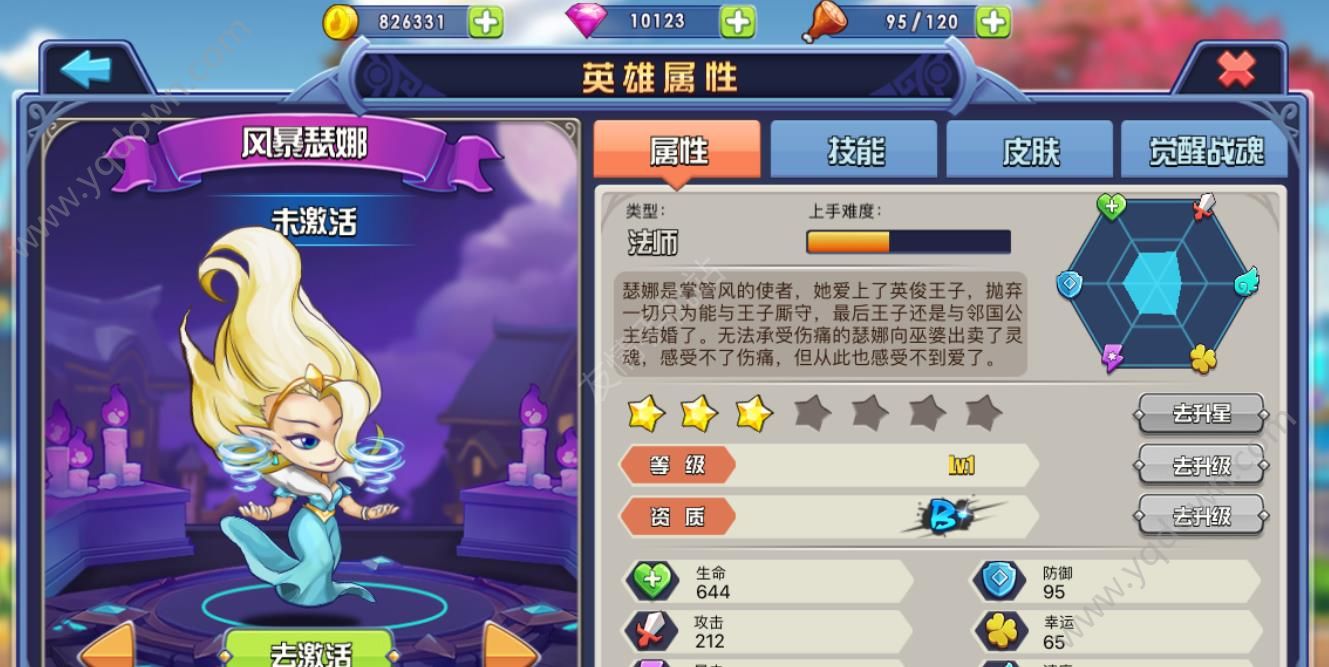 彈彈英雄2