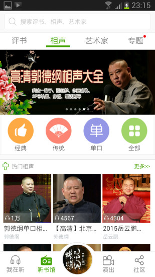 魔王聽(tīng)書(shū)