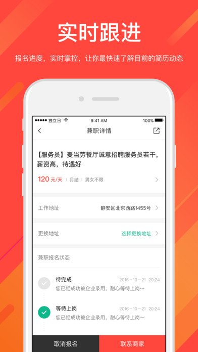 獨(dú)立日兼職