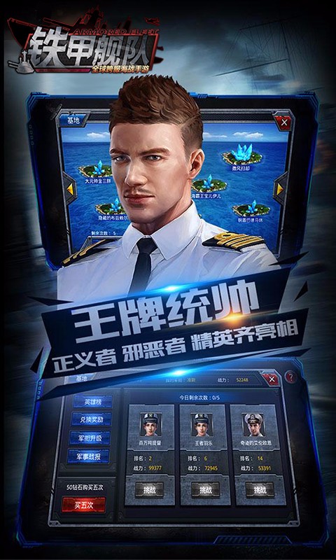 鐵甲艦隊(duì) 百度版