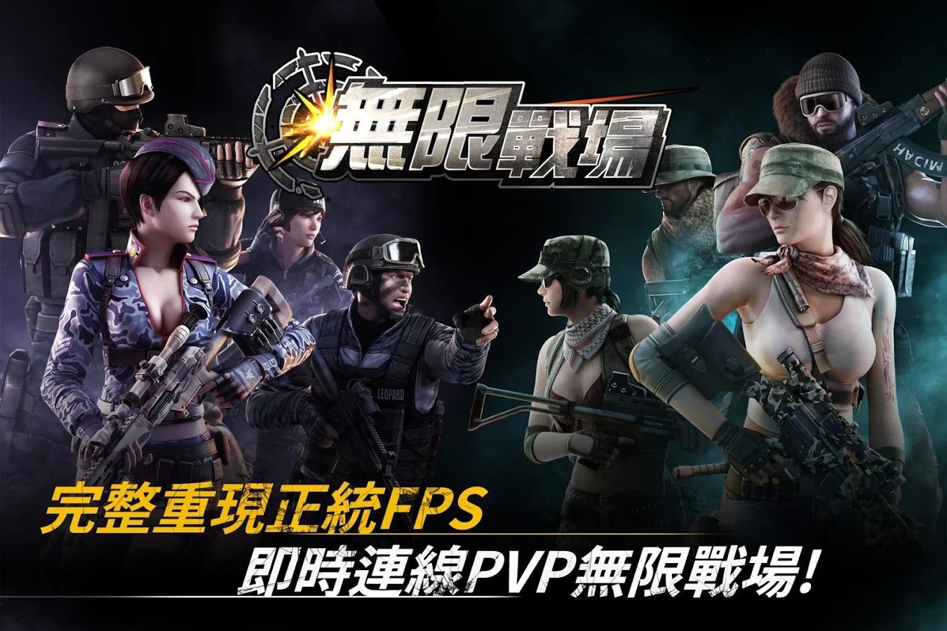 無限戰場