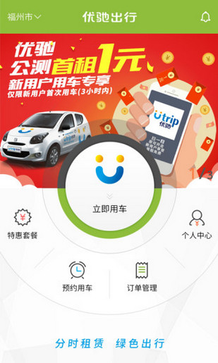 優馳出行
