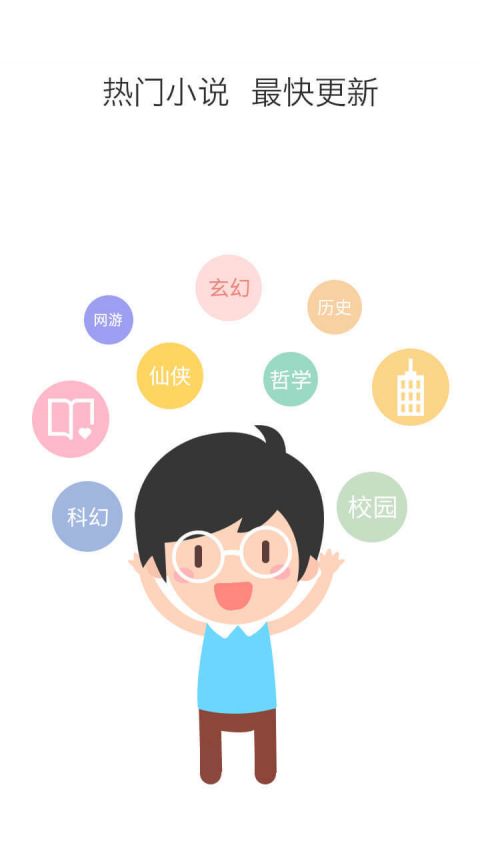 快讀追書