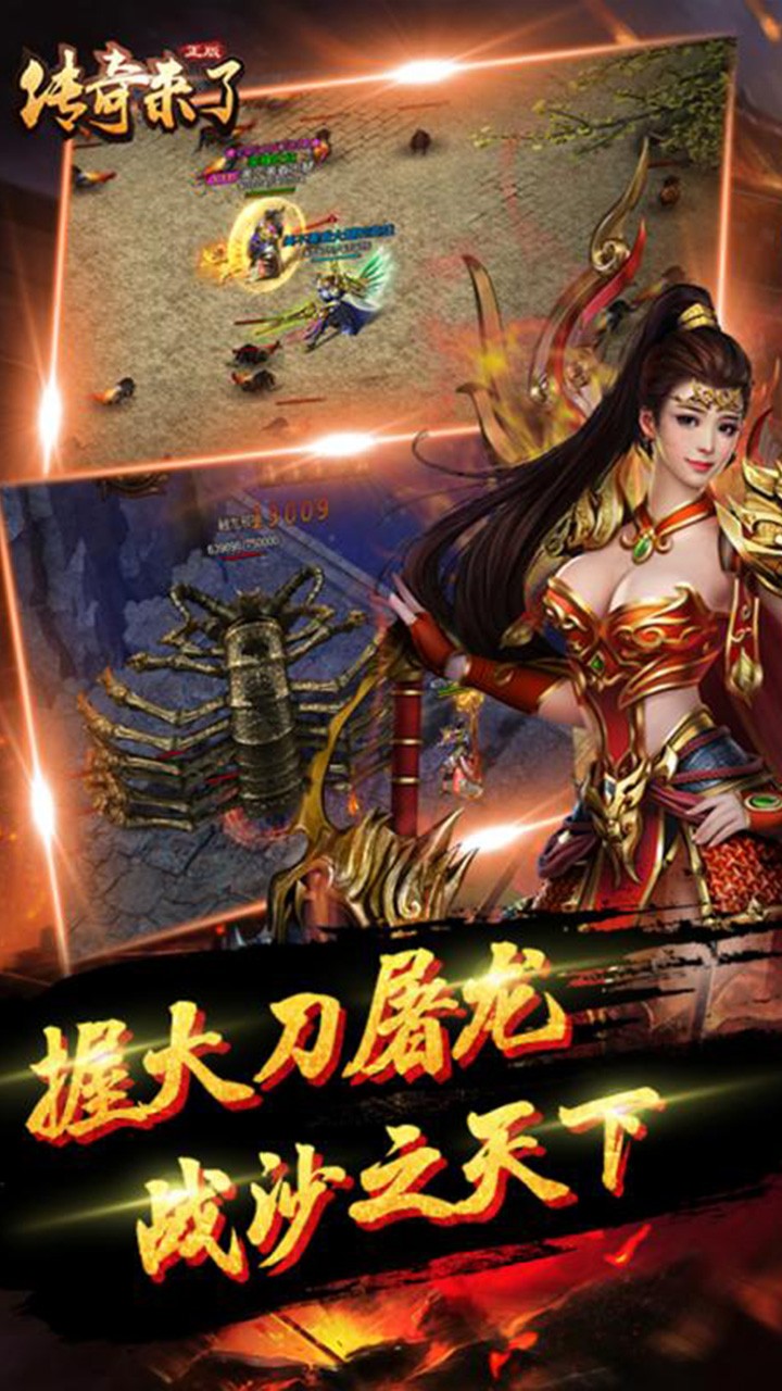 傳奇來了 果盤版