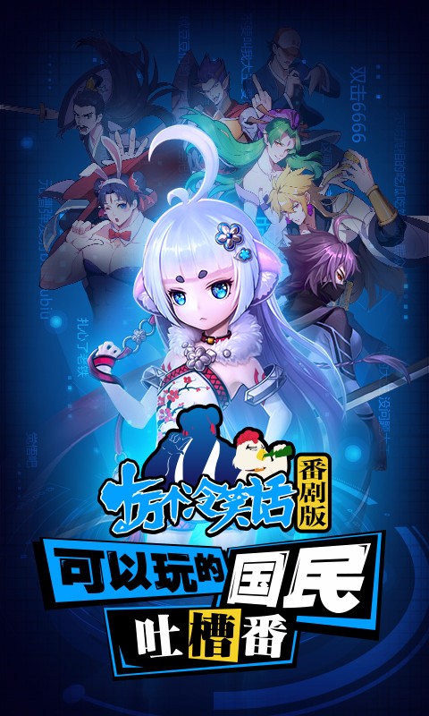 十萬個冷笑話番劇版 百度版