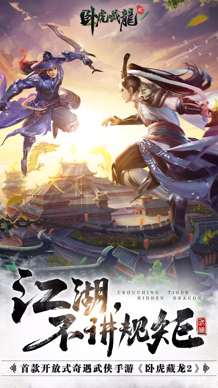 臥虎藏龍貳 果盤版