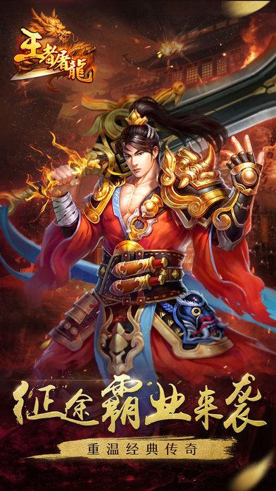 王者屠龍之經(jīng)典再現(xiàn)