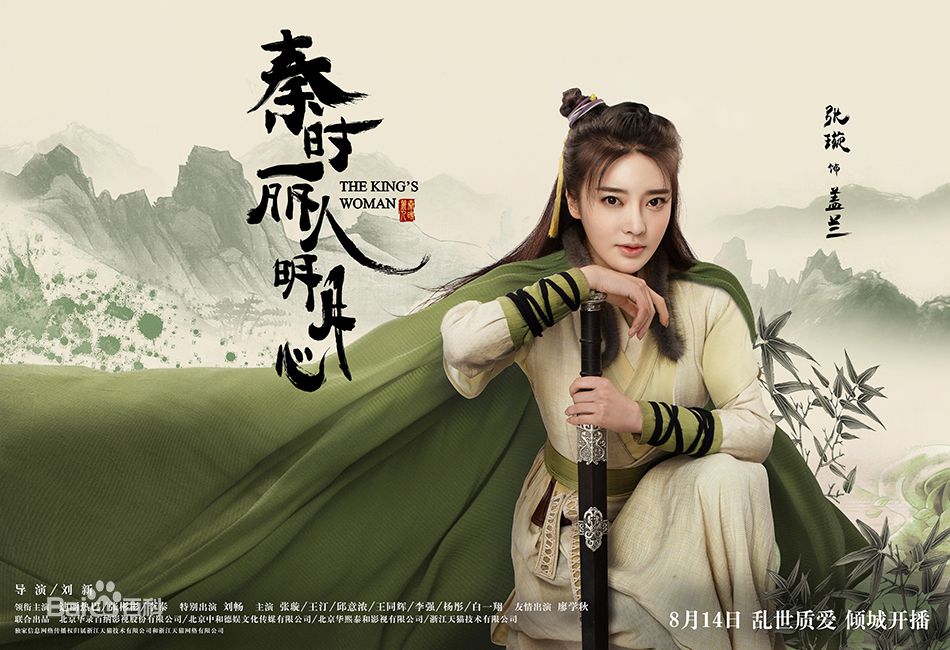 秦時麗人明月心手游