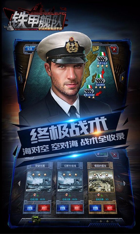 鐵甲艦隊(duì) 百度版