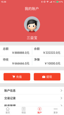 三益寶