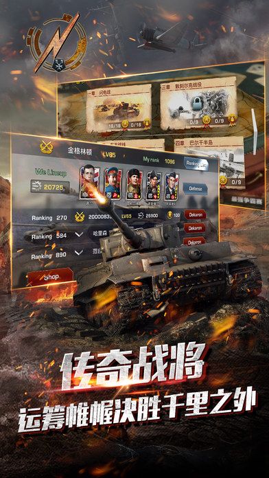 坦克：鋼鐵之心
