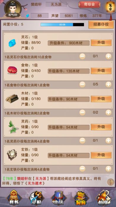 修真傳說