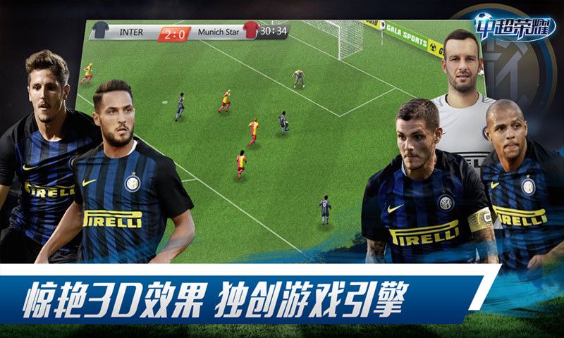 中超榮耀