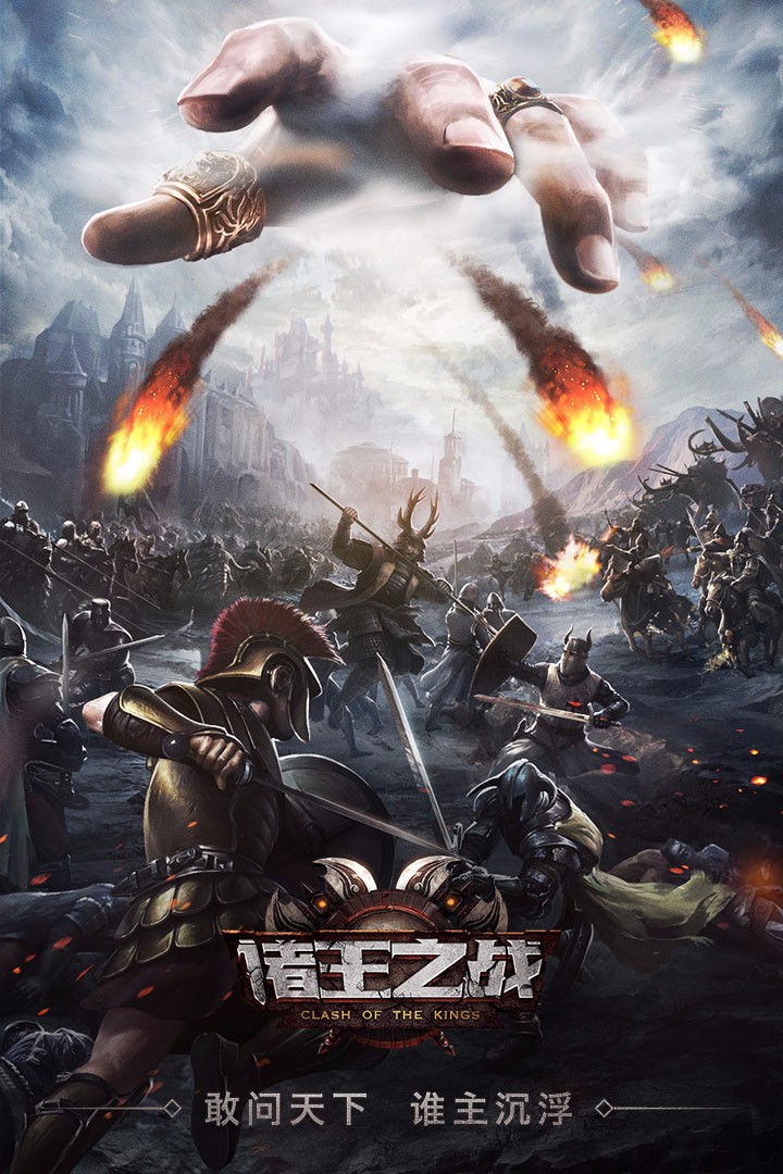 諸王之戰 果盤版