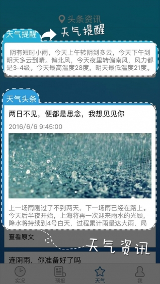 我知天氣