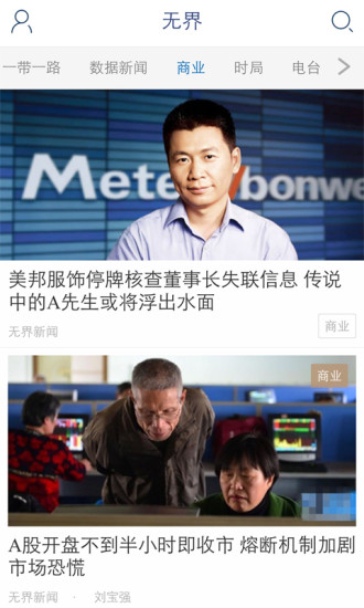 無界新聞