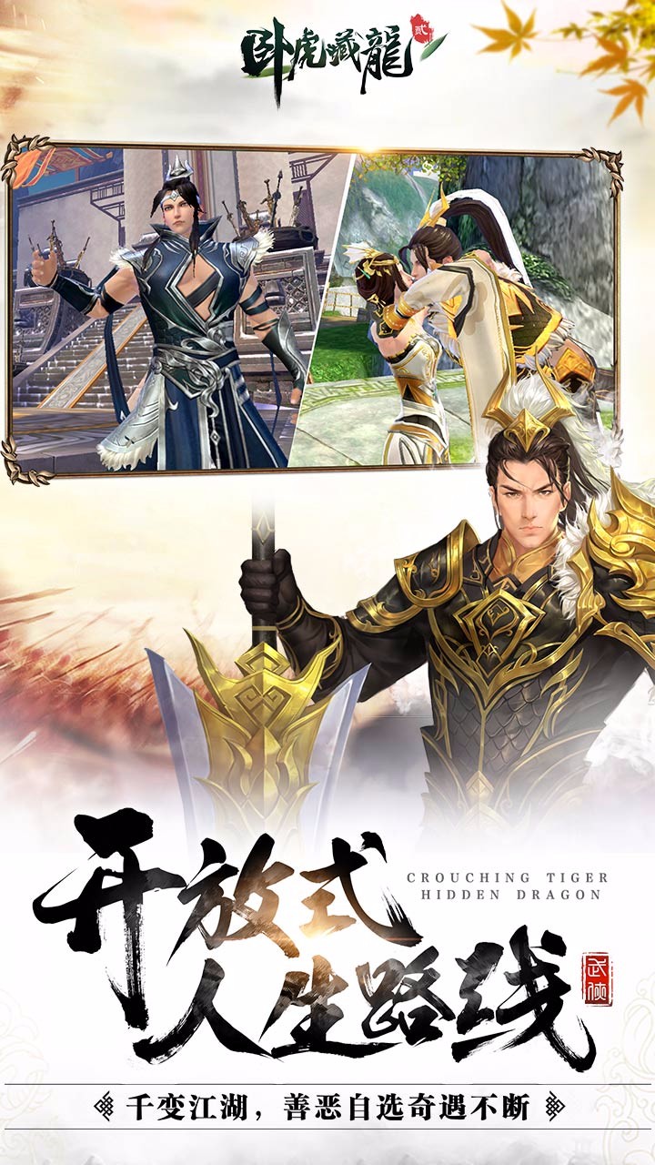 臥虎藏龍貳 果盤版