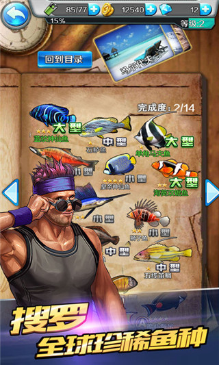 世界釣魚之旅