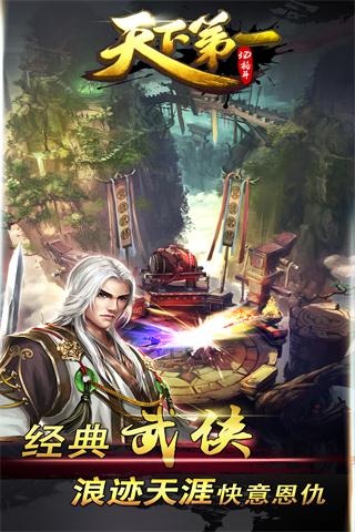 天下第一 果盤版