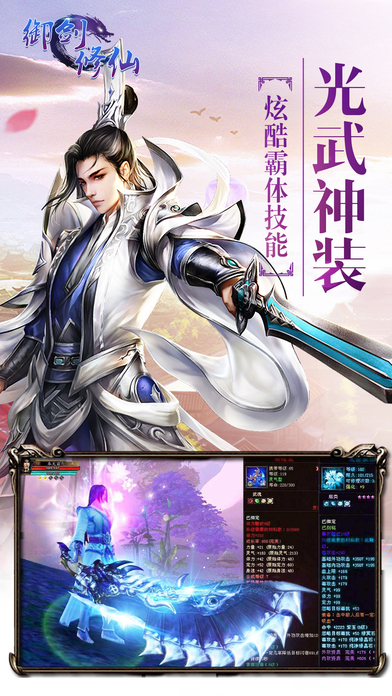 御劍修仙游戲