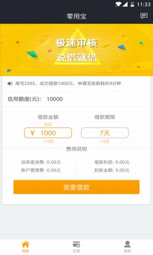 零用寶