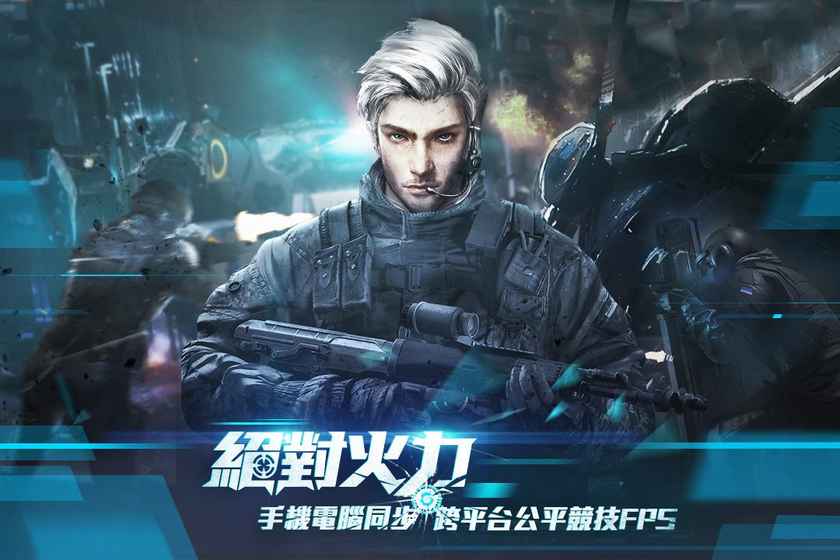 絕對火力