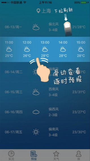 我知天氣
