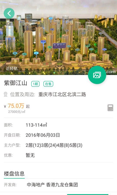 約家