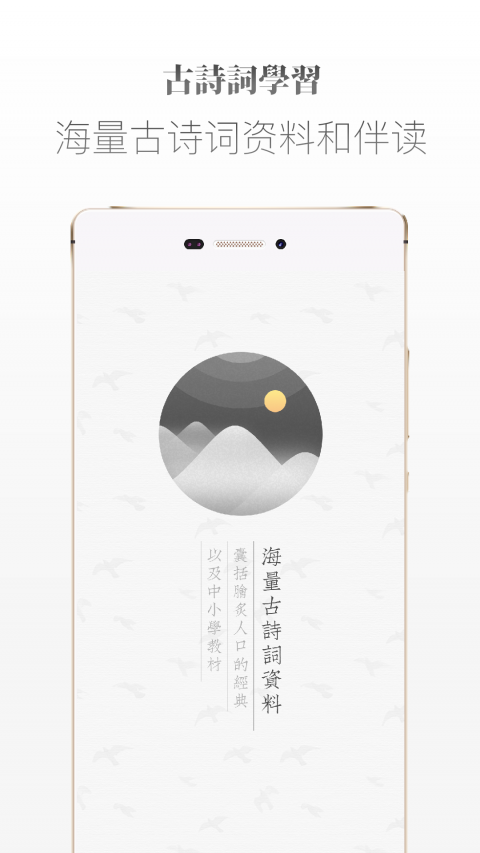 古詩詞學習
