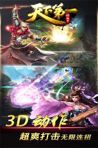 天下第一 果盤版