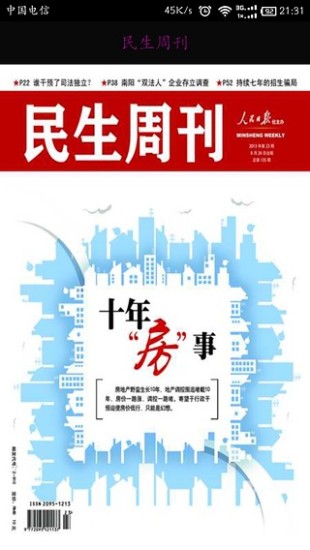 民生周刊