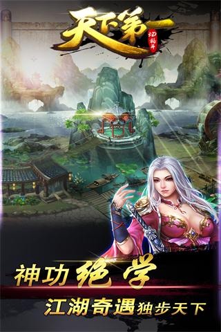 天下第一 果盤版