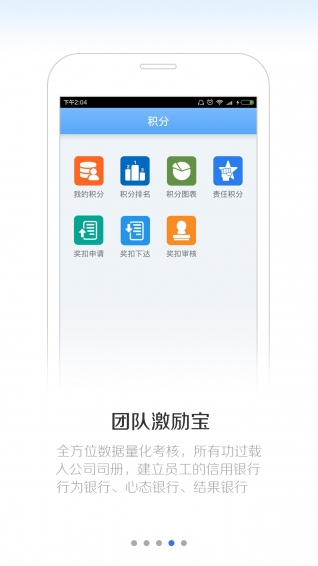 團(tuán)隊(duì)激勵(lì)寶