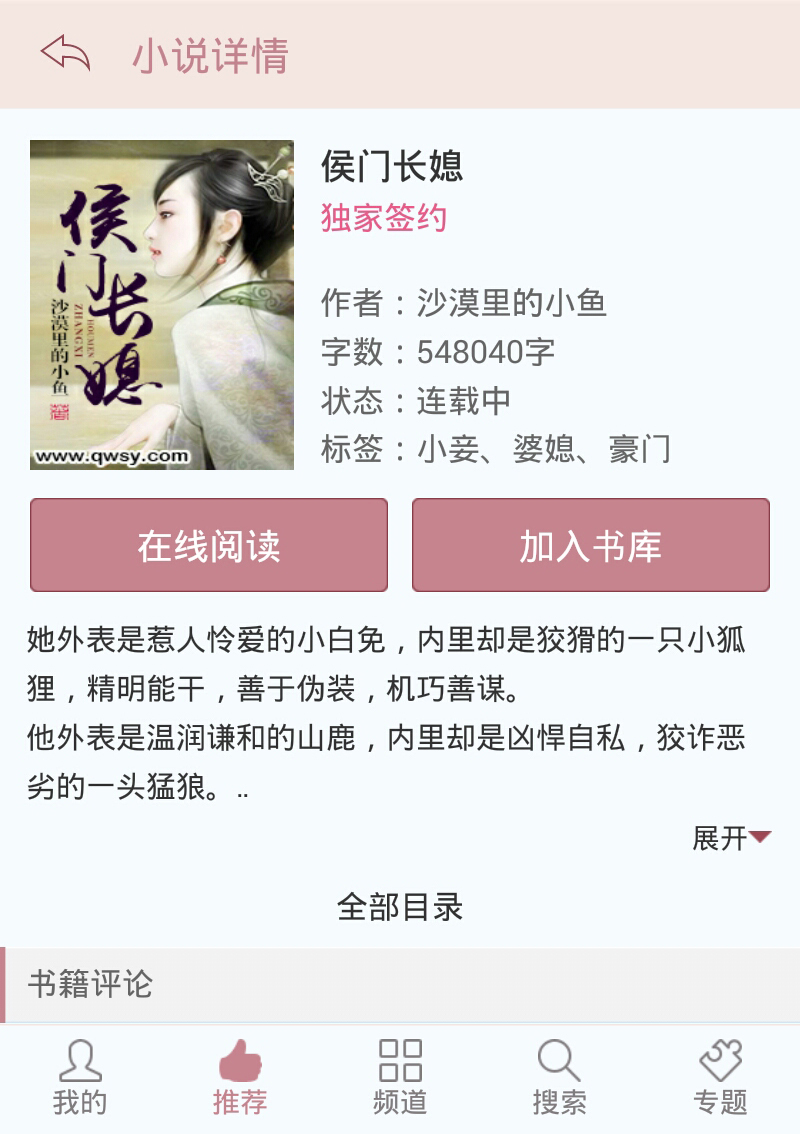 薔薇書院