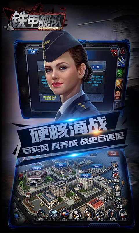 鐵甲艦隊(duì) 百度版