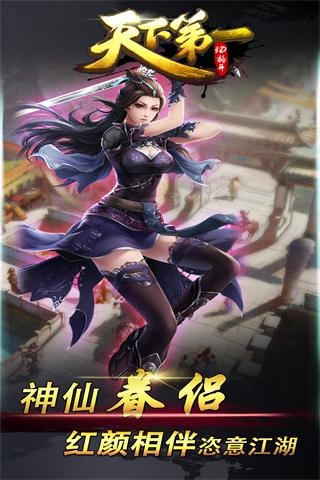 天下第一 果盤版