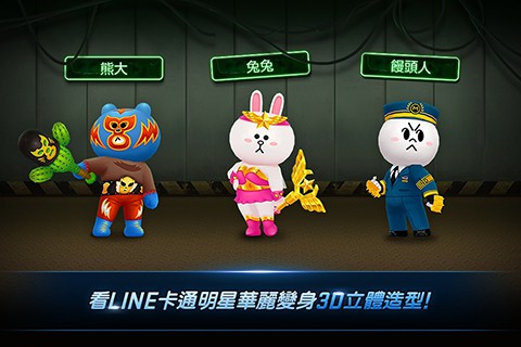 LINE終極街頭格斗