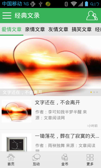 經(jīng)典文錄
