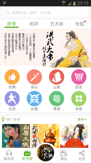 魔王聽(tīng)書(shū)