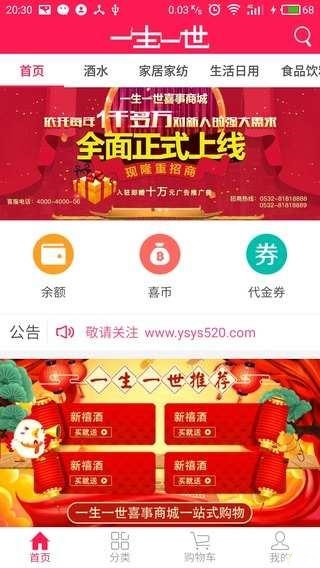 一生一世喜事商城