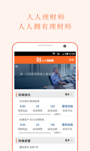 人人理財師