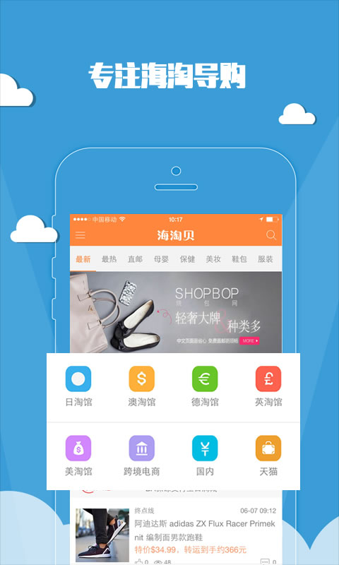 海淘貝