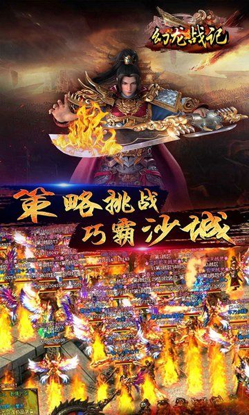 幻龍戰(zhàn)記