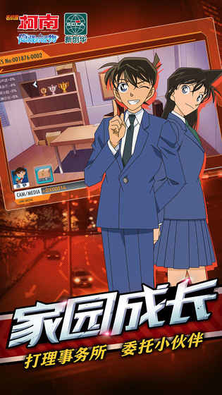 名偵探柯南：隱藏的證物 九游版