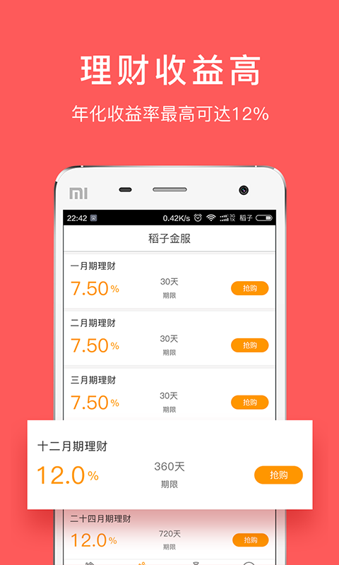 稻子金服