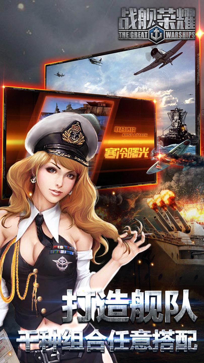 戰(zhàn)艦榮耀 九游版