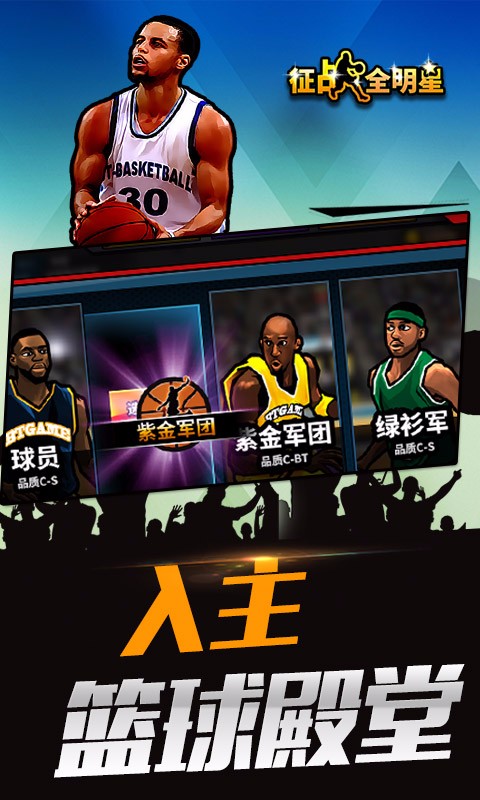 征戰全明星 百度版