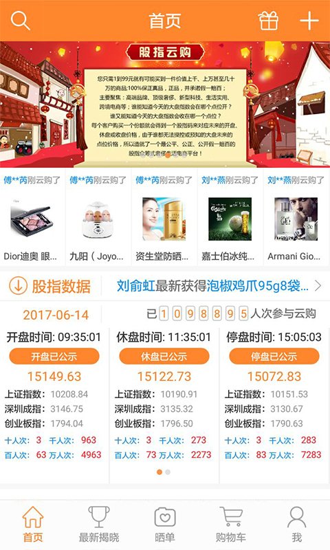 股指云購